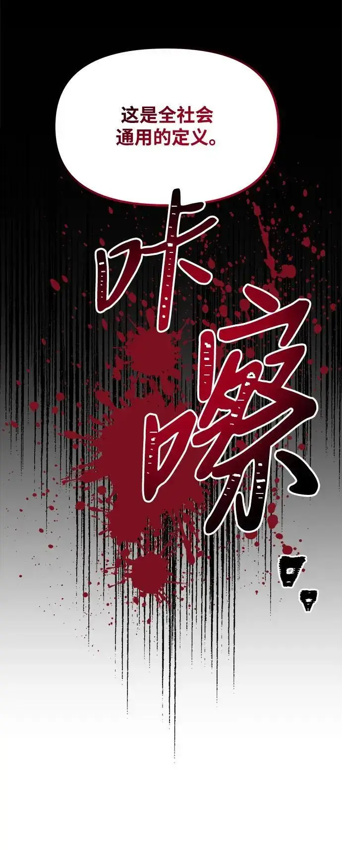 漫画《身患绝症的天才黑暗骑士》第29话第39张图
