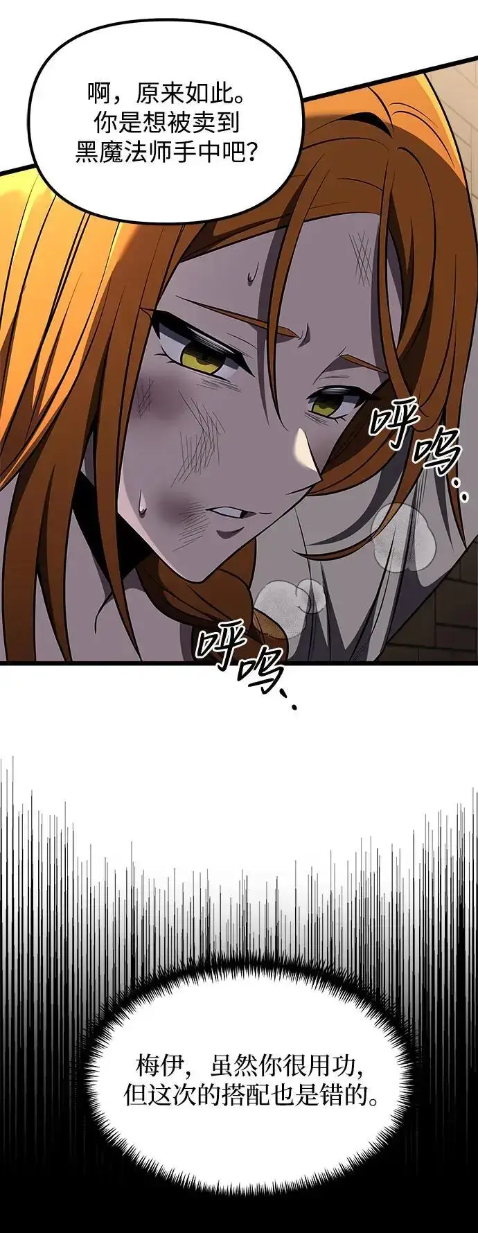 漫画《身患绝症的天才黑暗骑士》第29话第53张图