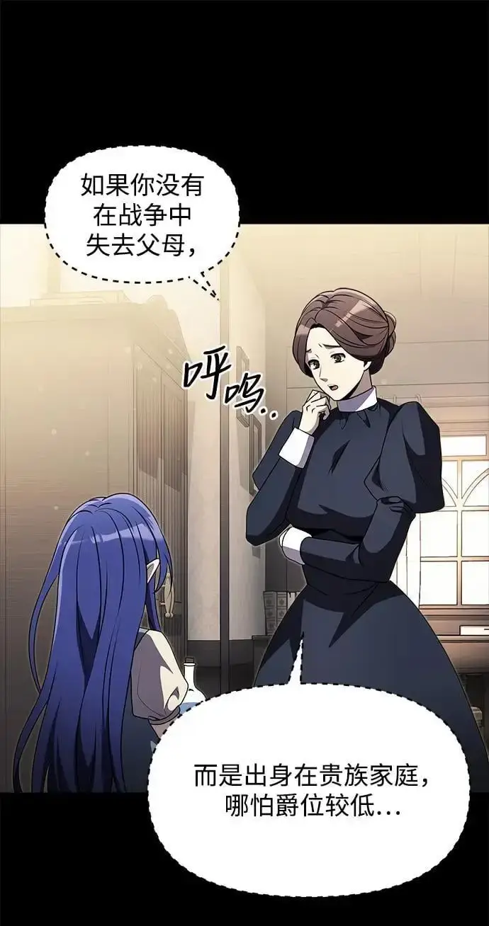 漫画《身患绝症的天才黑暗骑士》第29话第60张图