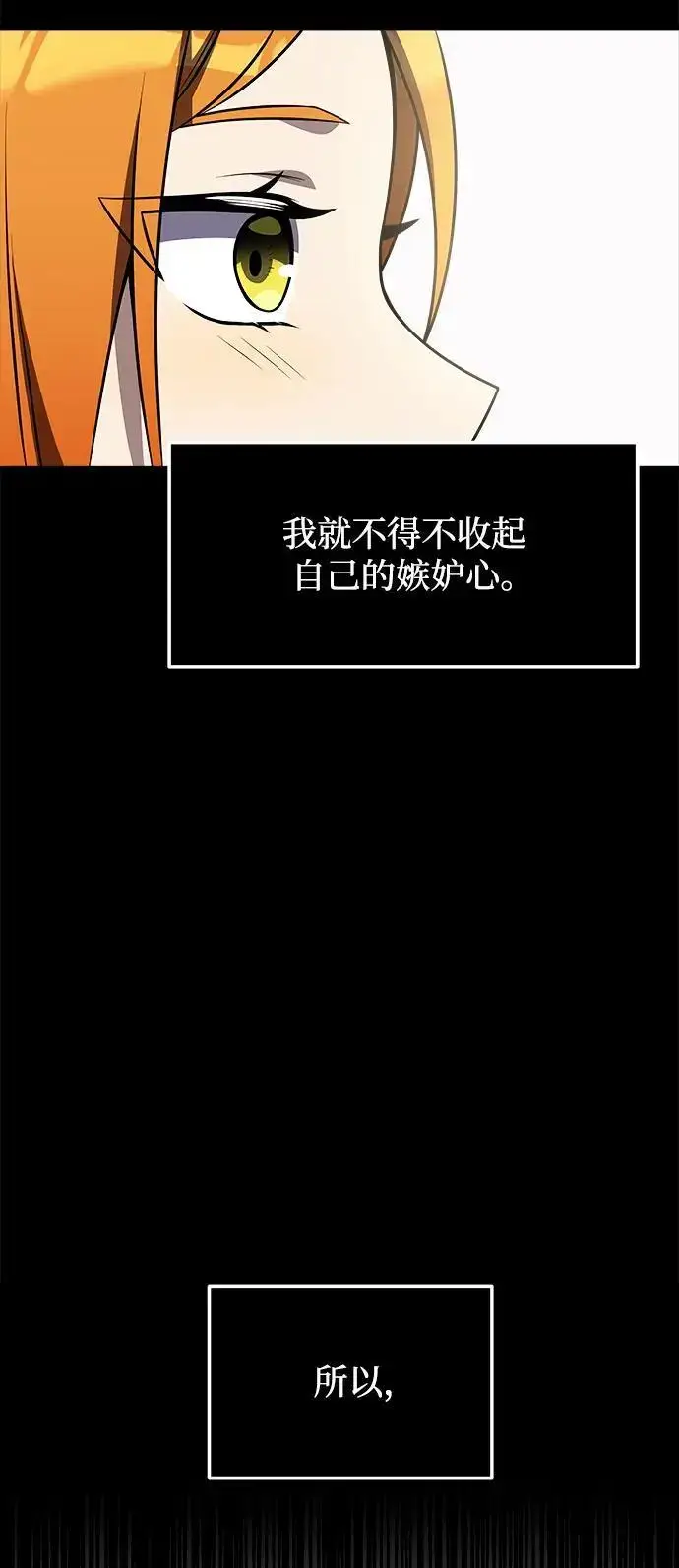 漫画《身患绝症的天才黑暗骑士》第29话第66张图