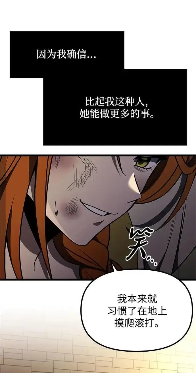 漫画《身患绝症的天才黑暗骑士》第29话第68张图