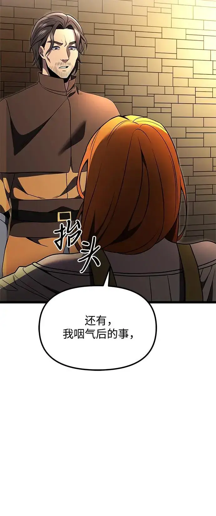 漫画《身患绝症的天才黑暗骑士》第29话第69张图