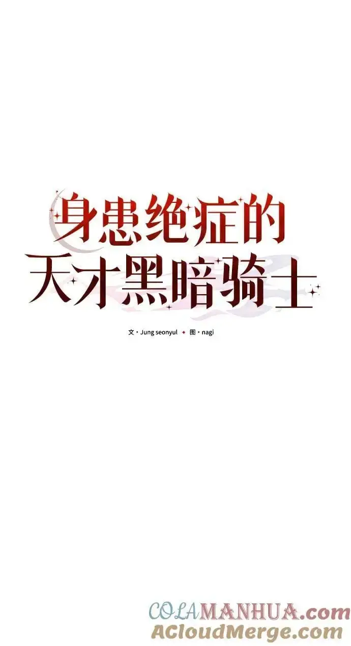 漫画《身患绝症的天才黑暗骑士》第29话第7张图