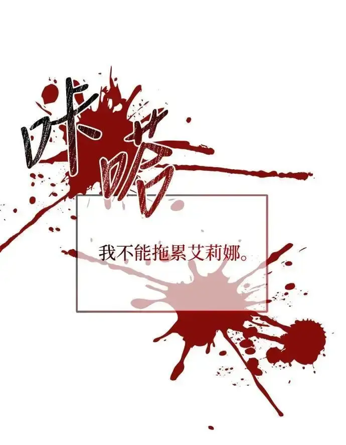 漫画《身患绝症的天才黑暗骑士》第29话第71张图