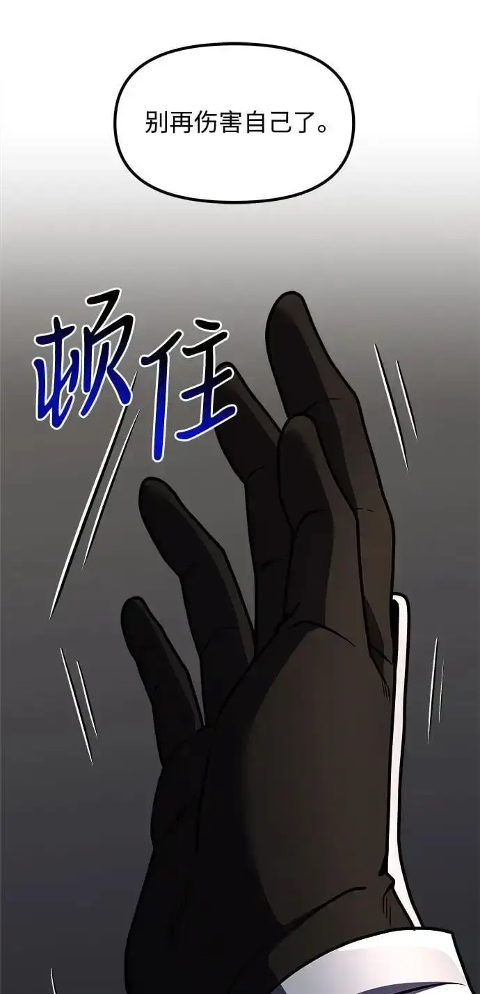 漫画《身患绝症的天才黑暗骑士》第29话第74张图