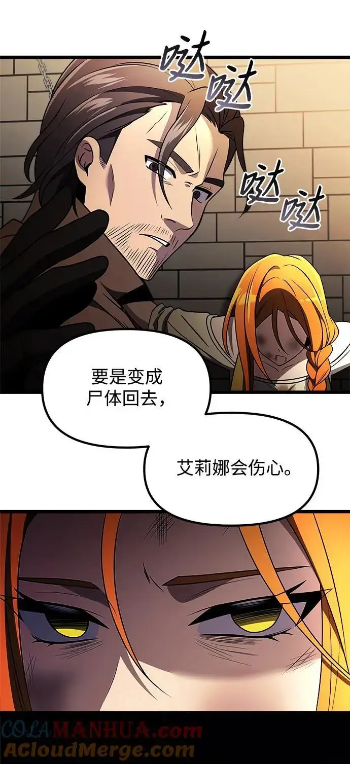 漫画《身患绝症的天才黑暗骑士》第29话第76张图