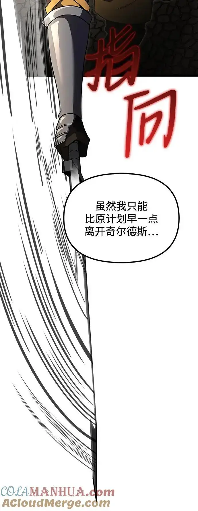 漫画《身患绝症的天才黑暗骑士》第30话第16张图