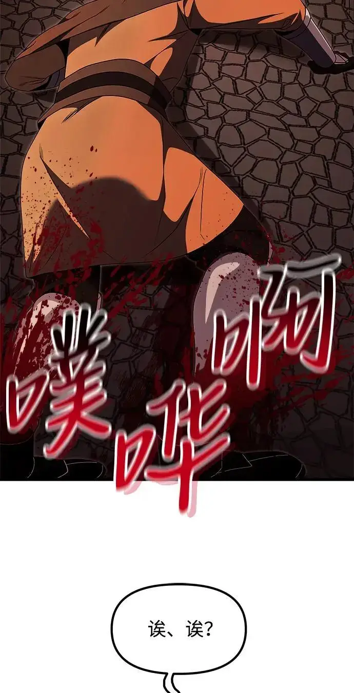 漫画《身患绝症的天才黑暗骑士》第30话第54张图