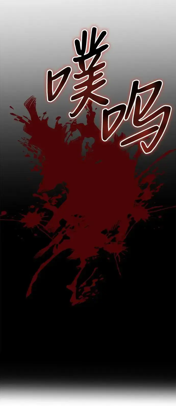 漫画《身患绝症的天才黑暗骑士》第30话第77张图