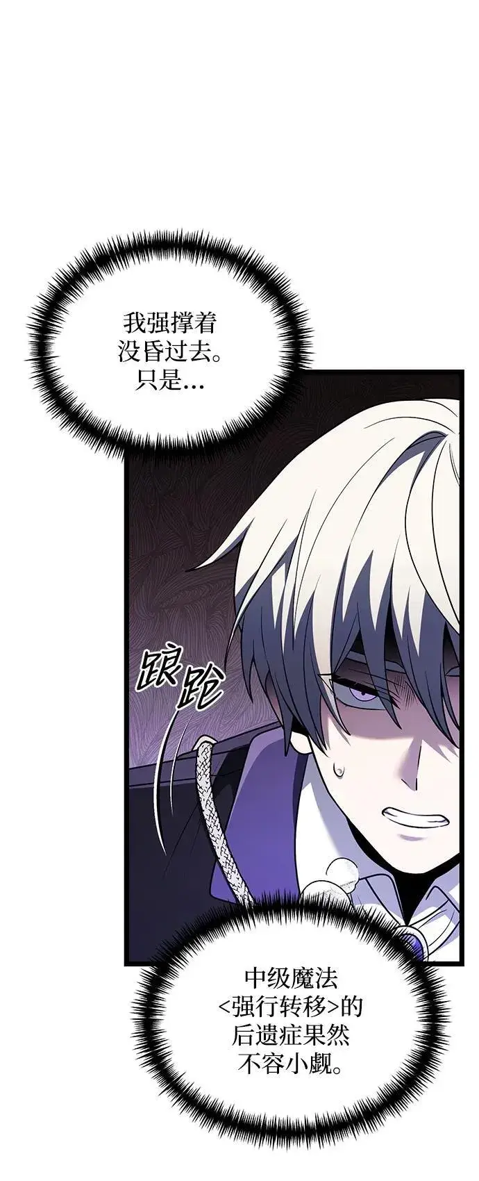 漫画《身患绝症的天才黑暗骑士》第38话第11张图