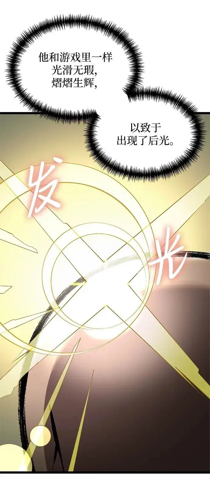 漫画《身患绝症的天才黑暗骑士》第38话第15张图