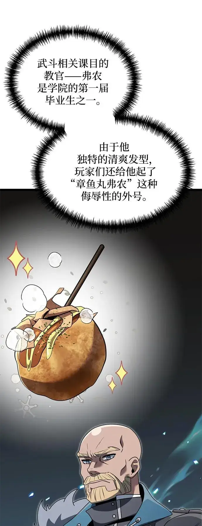 漫画《身患绝症的天才黑暗骑士》第38话第17张图