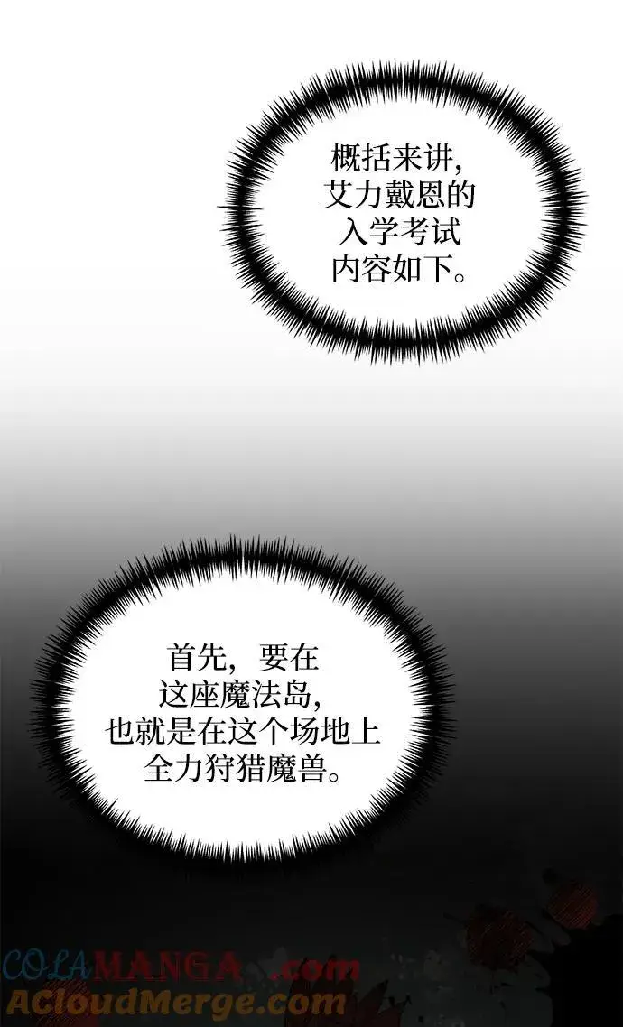 漫画《身患绝症的天才黑暗骑士》第38话第43张图