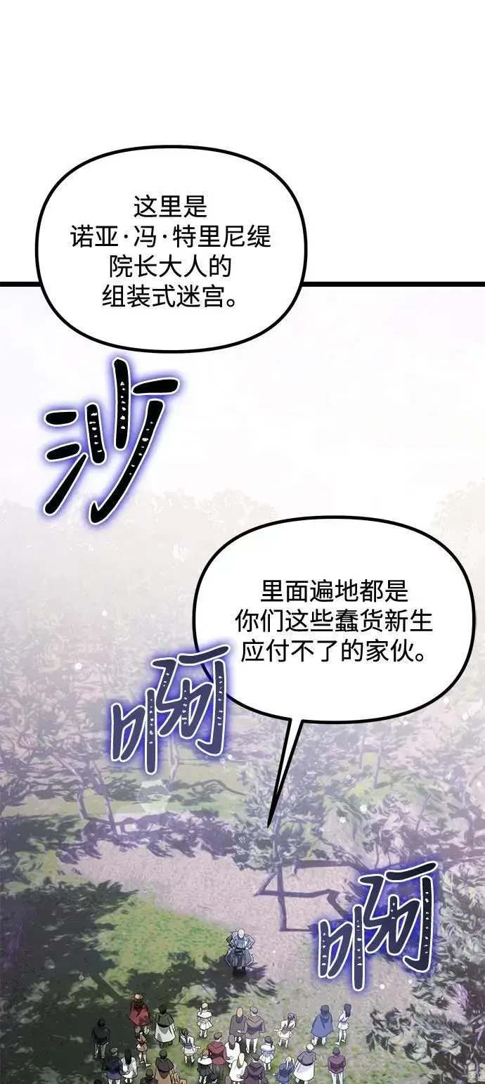 漫画《身患绝症的天才黑暗骑士》第38话第53张图