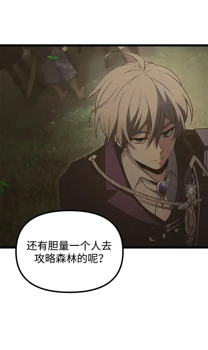 漫画《身患绝症的天才黑暗骑士》第38话第81张图