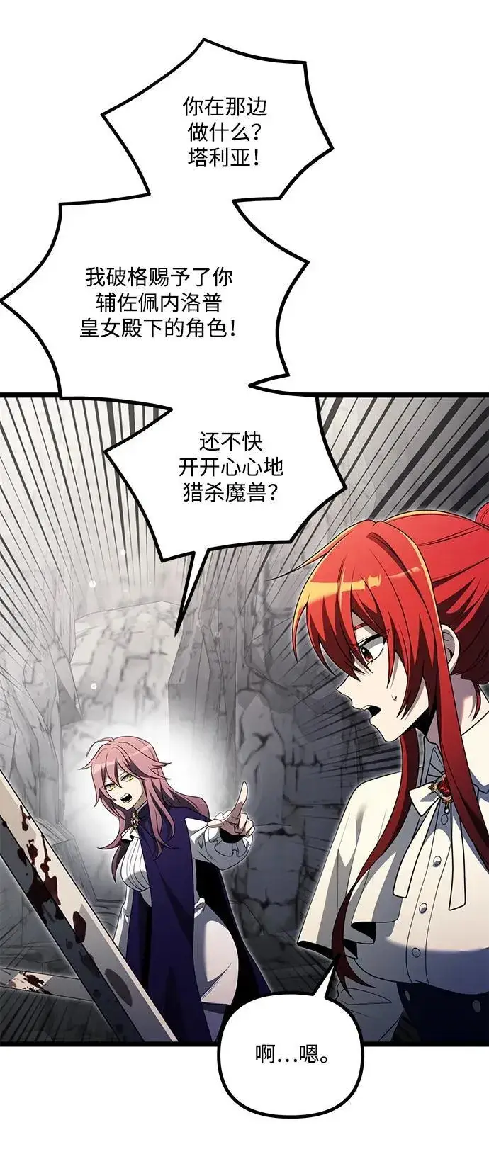 漫画《身患绝症的天才黑暗骑士》第39话第12张图