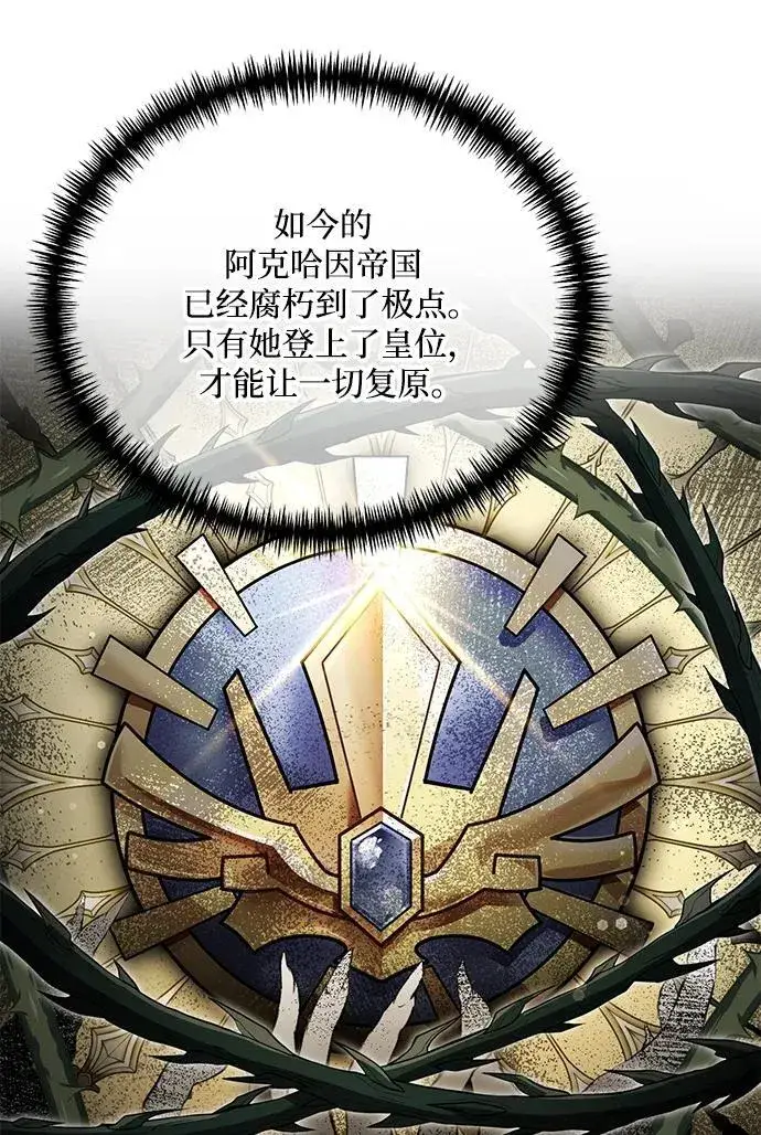 漫画《身患绝症的天才黑暗骑士》第39话第20张图