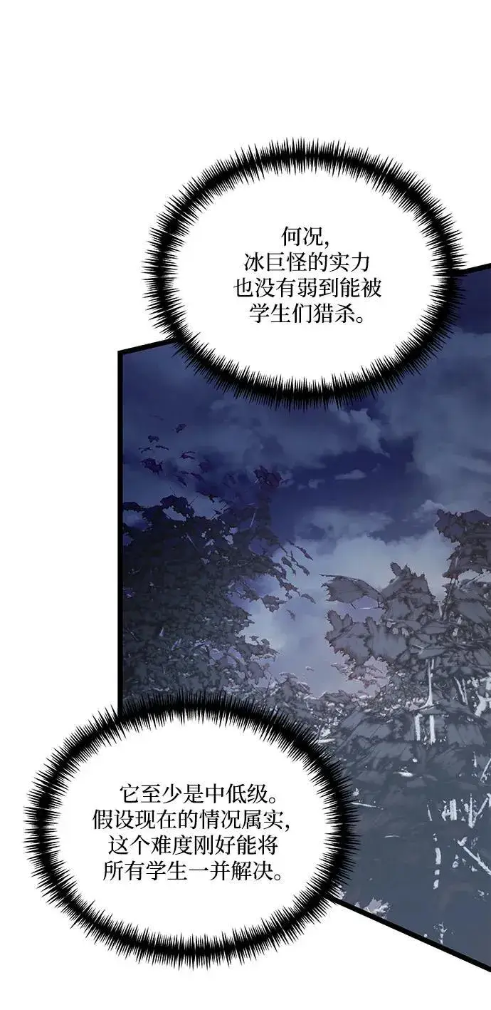 漫画《身患绝症的天才黑暗骑士》第39话第63张图