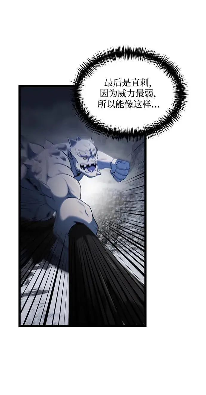 漫画《身患绝症的天才黑暗骑士》第39话第69张图