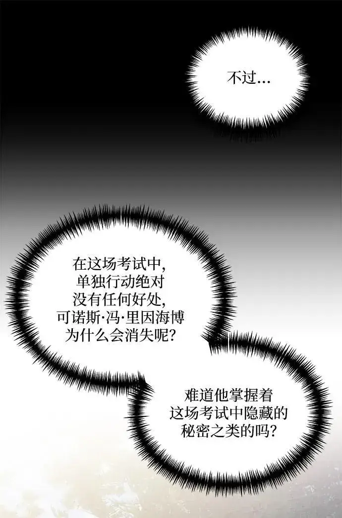 漫画《身患绝症的天才黑暗骑士》第40话第14张图