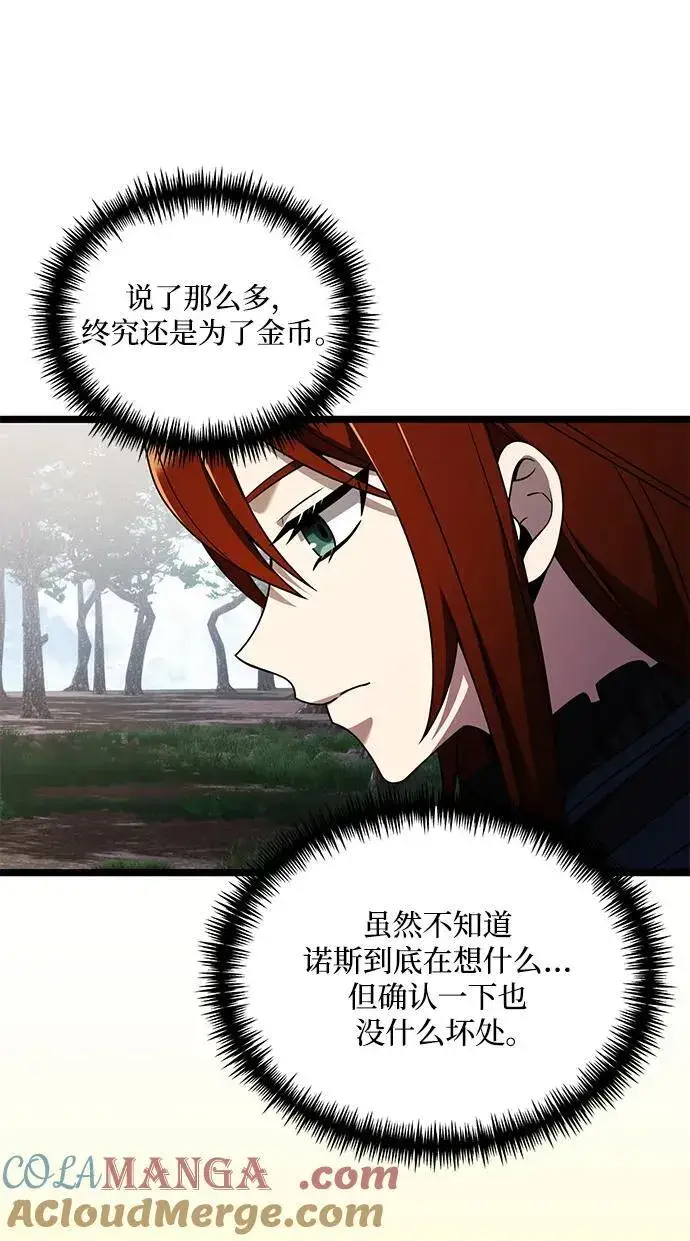 漫画《身患绝症的天才黑暗骑士》第40话第22张图
