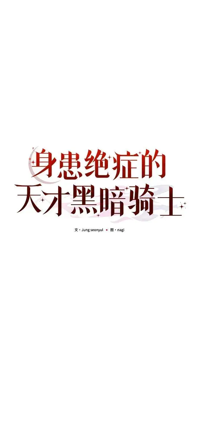 漫画《身患绝症的天才黑暗骑士》第40话第24张图