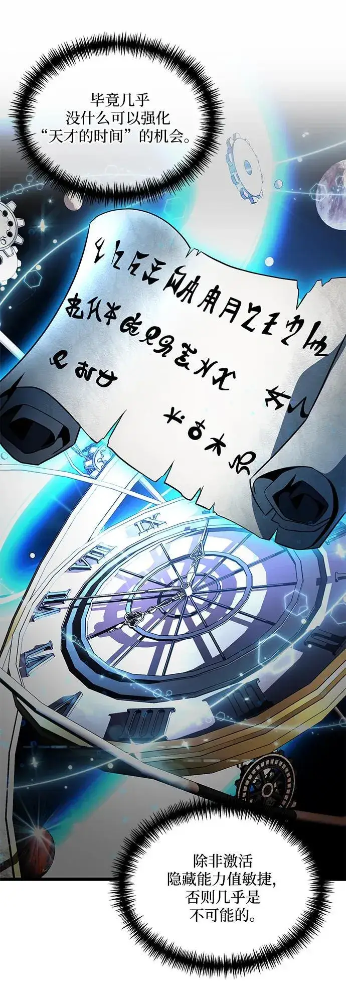 漫画《身患绝症的天才黑暗骑士》第40话第27张图