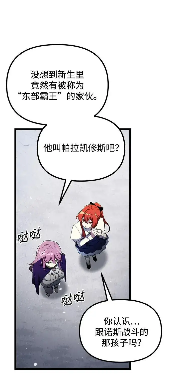 漫画《身患绝症的天才黑暗骑士》第41话第23张图
