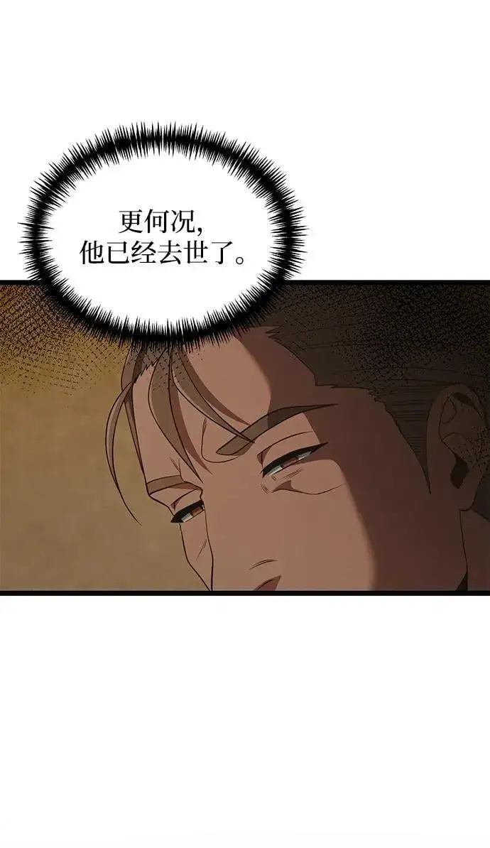 漫画《身患绝症的天才黑暗骑士》第41话第33张图