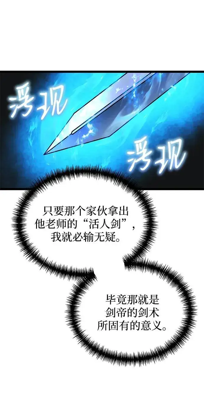 漫画《身患绝症的天才黑暗骑士》第41话第54张图