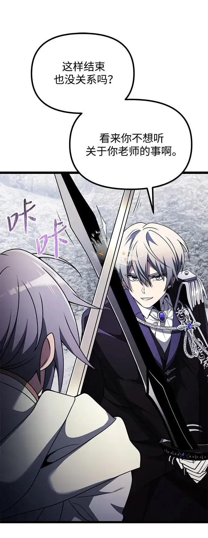 漫画《身患绝症的天才黑暗骑士》第41话第65张图