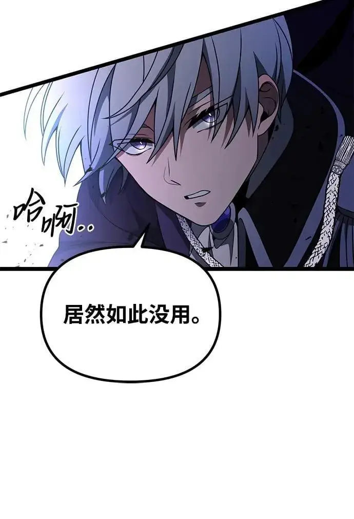 漫画《身患绝症的天才黑暗骑士》第41话第93张图