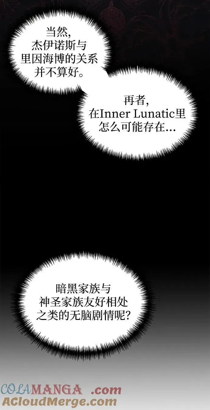 漫画《身患绝症的天才黑暗骑士》第42话第19张图