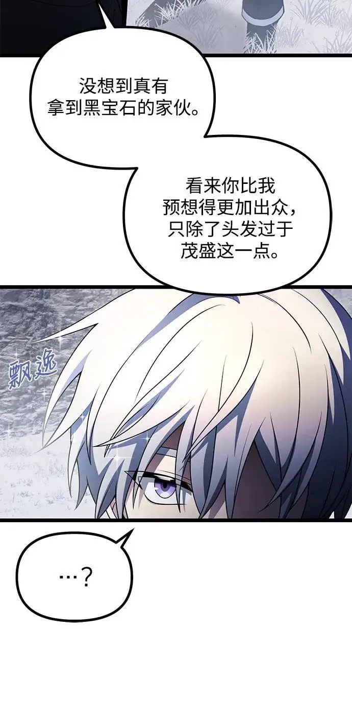 漫画《身患绝症的天才黑暗骑士》第42话第30张图