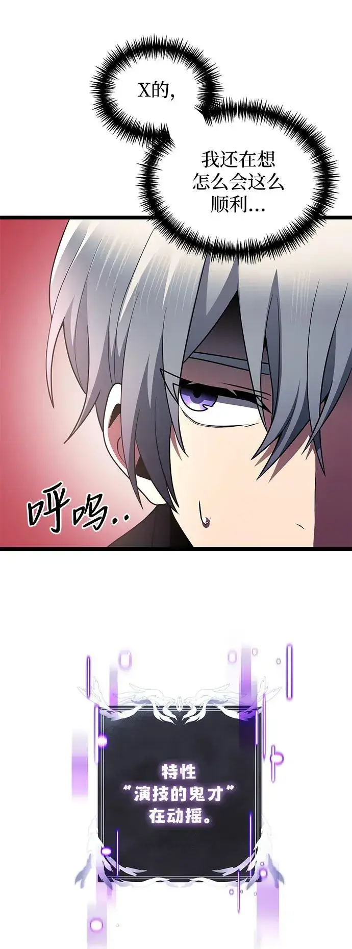 漫画《身患绝症的天才黑暗骑士》第42话第42张图