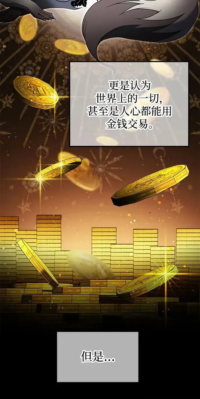 漫画《身患绝症的天才黑暗骑士》第42话第47张图