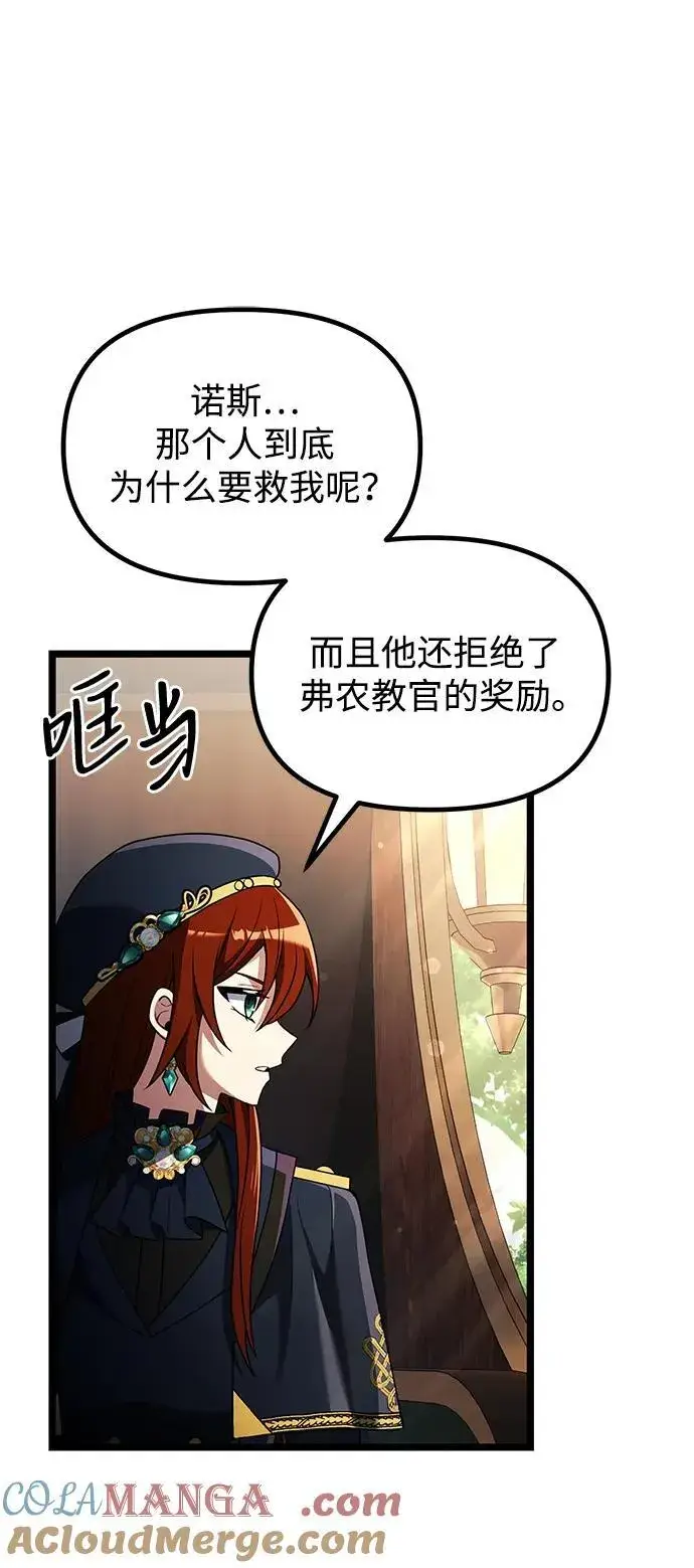 漫画《身患绝症的天才黑暗骑士》第42话第49张图