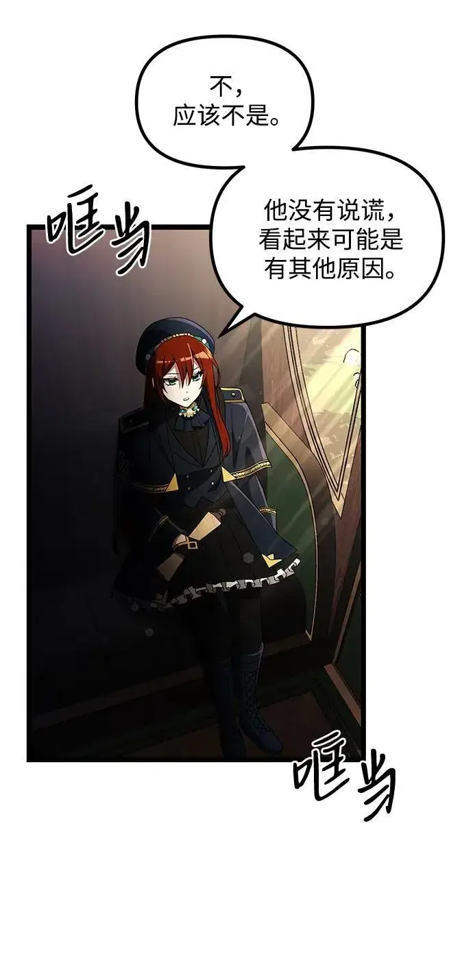 漫画《身患绝症的天才黑暗骑士》第42话第54张图