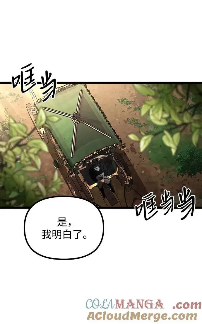 漫画《身患绝症的天才黑暗骑士》第42话第61张图