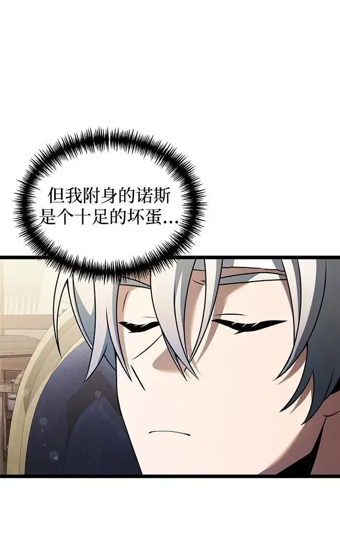 漫画《身患绝症的天才黑暗骑士》第42话第68张图