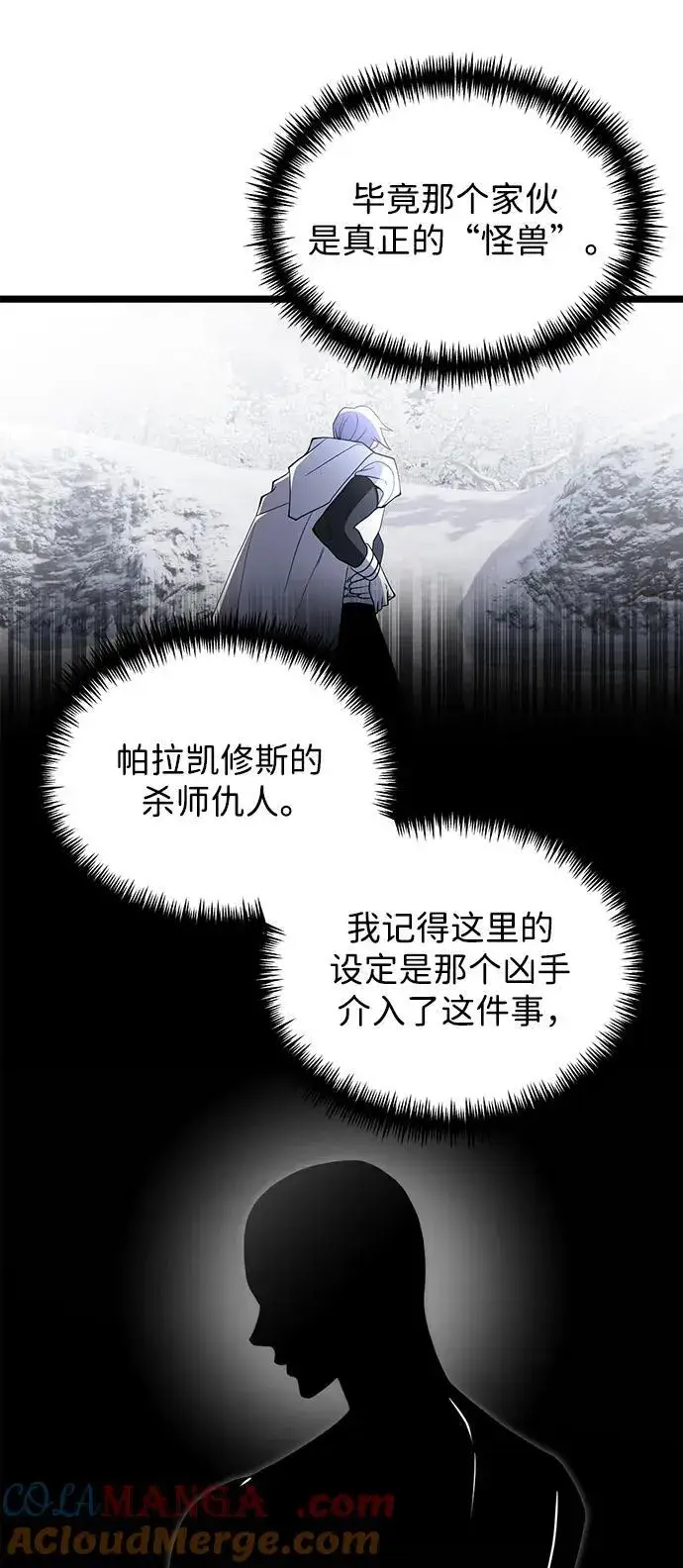漫画《身患绝症的天才黑暗骑士》第42话第7张图