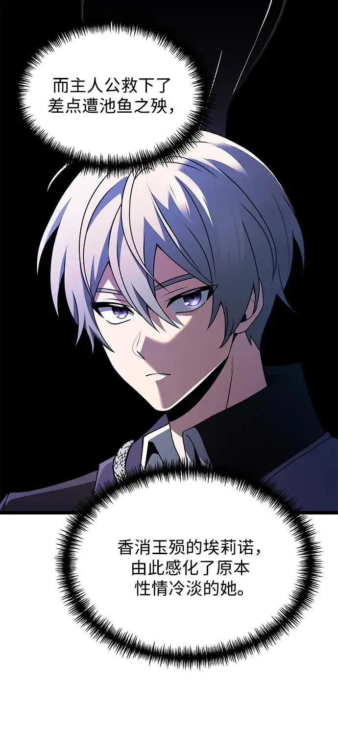 漫画《身患绝症的天才黑暗骑士》第42话第8张图