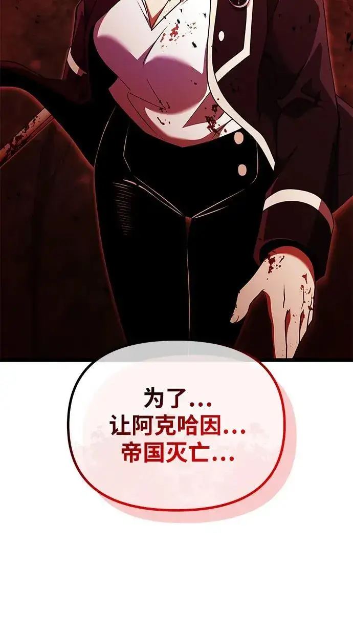 漫画《身患绝症的天才黑暗骑士》第42话第83张图