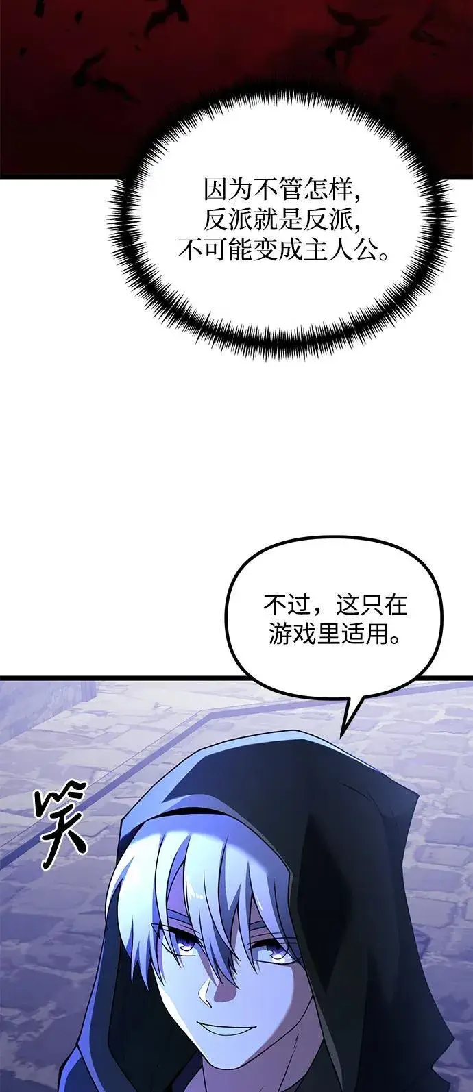 漫画《身患绝症的天才黑暗骑士》第43话第15张图