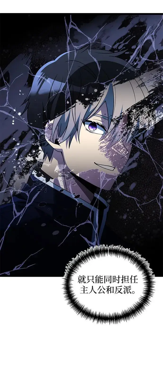 漫画《身患绝症的天才黑暗骑士》第43话第17张图