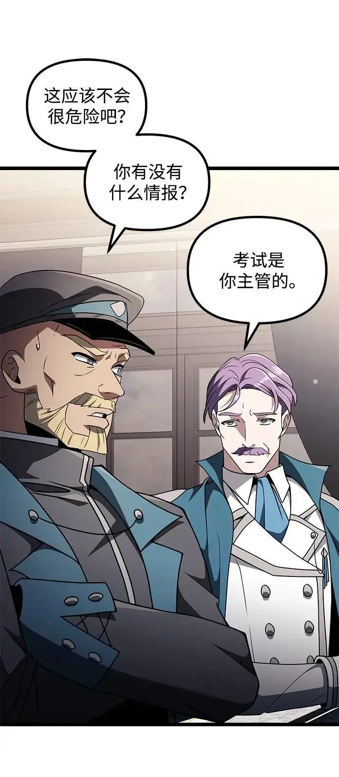 漫画《身患绝症的天才黑暗骑士》第43话第32张图