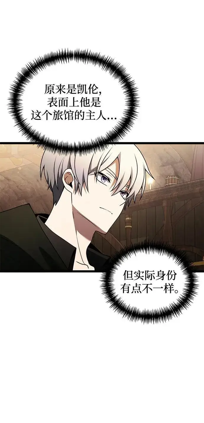 漫画《身患绝症的天才黑暗骑士》第43话第68张图