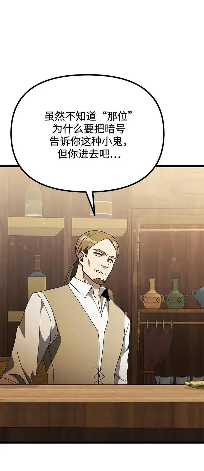 漫画《身患绝症的天才黑暗骑士》第43话第71张图