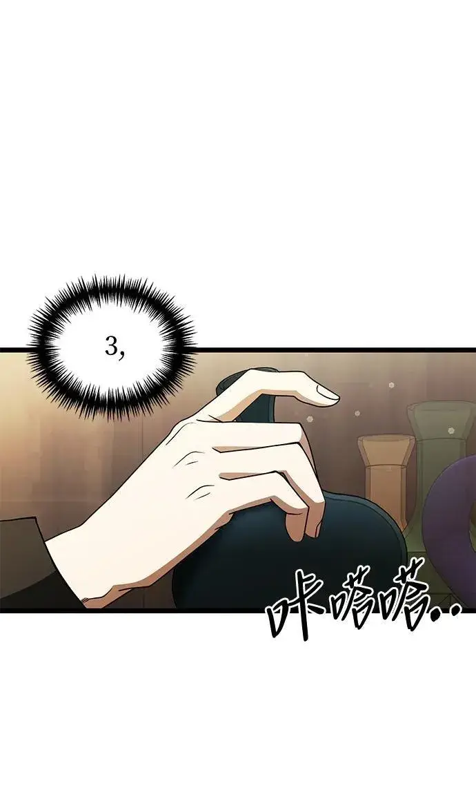 漫画《身患绝症的天才黑暗骑士》第43话第77张图