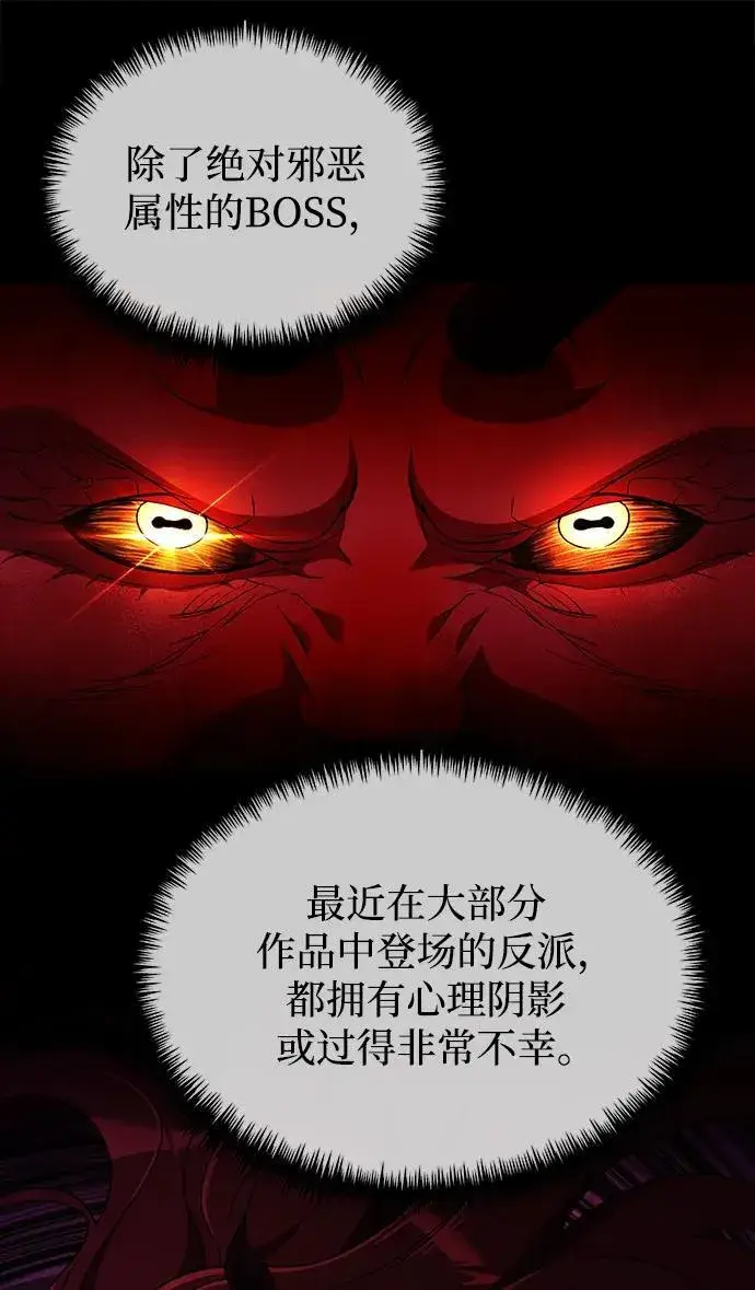 漫画《身患绝症的天才黑暗骑士》第43话第8张图